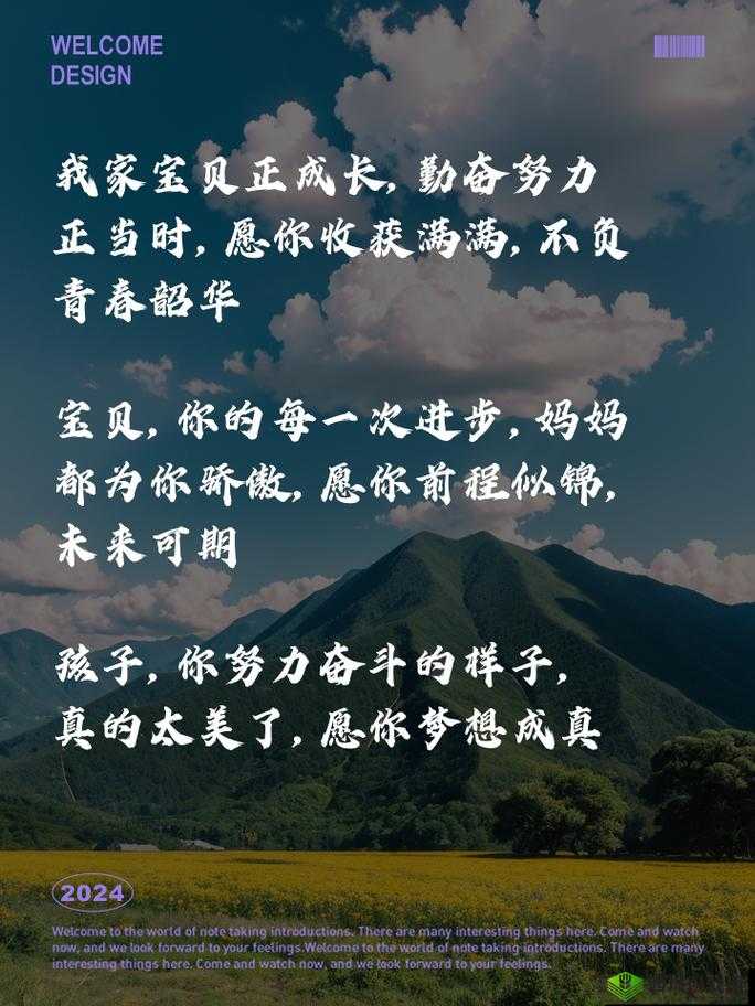 耕耘自己的女儿：用努力书写未来
