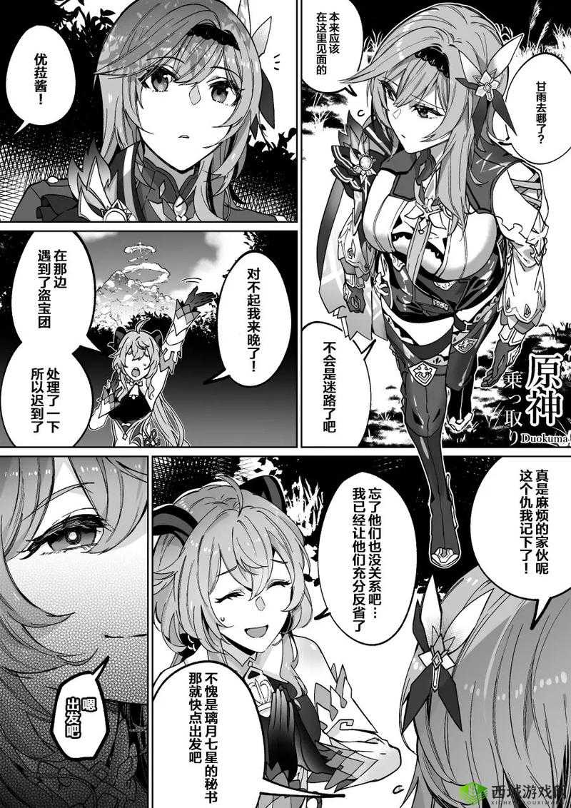 甘雨被盗宝团挤扔视频：角色遭遇尴尬情境