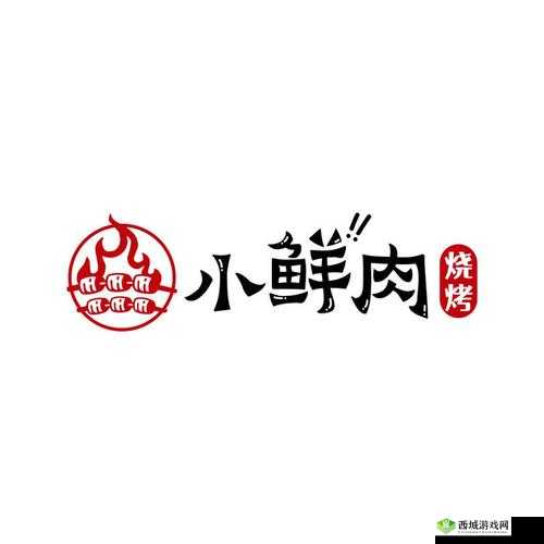 小鲜肉吃小鲜肉的大logo动画:惊人一幕
