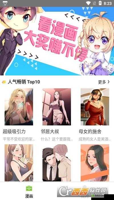 严选漫画浏览入口平台:优质漫画聚集地