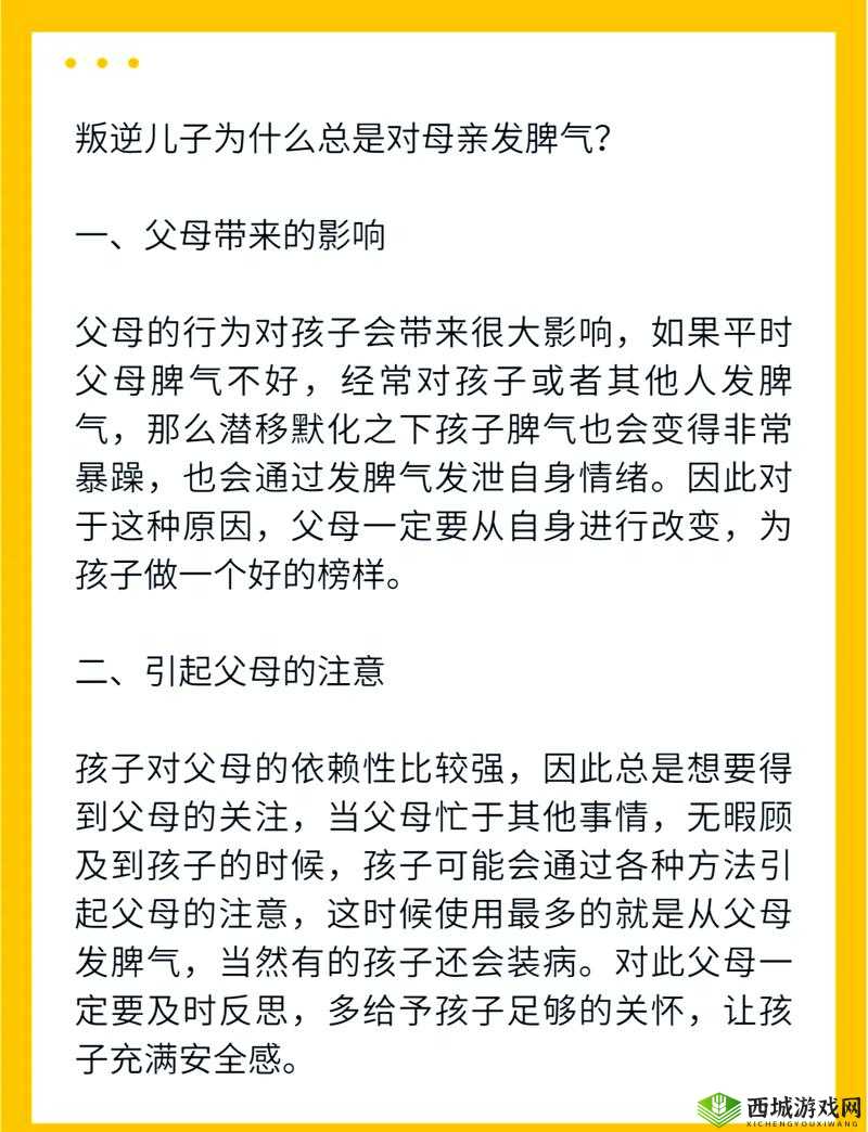 叛逆儿子与暴躁老妈：相处难题如何解