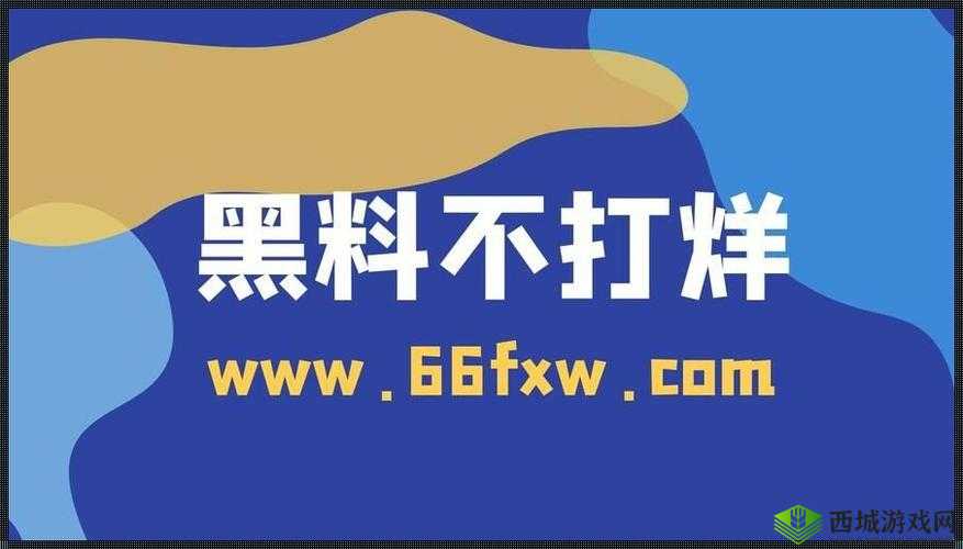热点事件-黑料不打烊:究竟为何引发关注