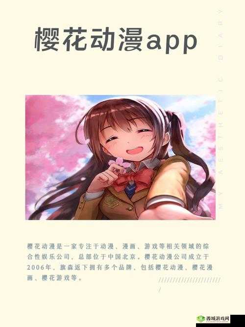 樱花动漫官网专注动漫的门户:打造优质动漫平台