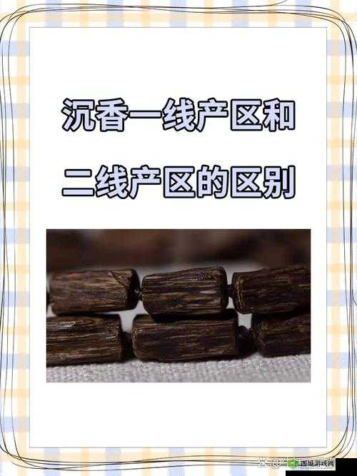 沉香产区有无一线二线的区分:深度剖析