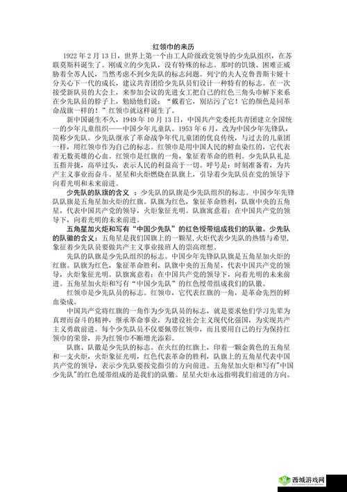 hlj07 红领巾:关于它的详细介绍与意义阐述