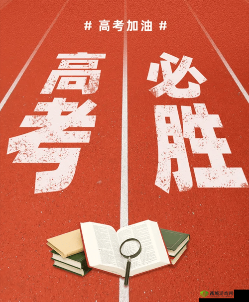 2021年高考，6月7日，梦想启航的日子
