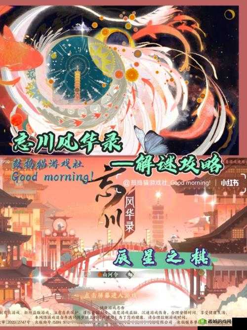 忘川风华录,辰星之棋的千古迷局