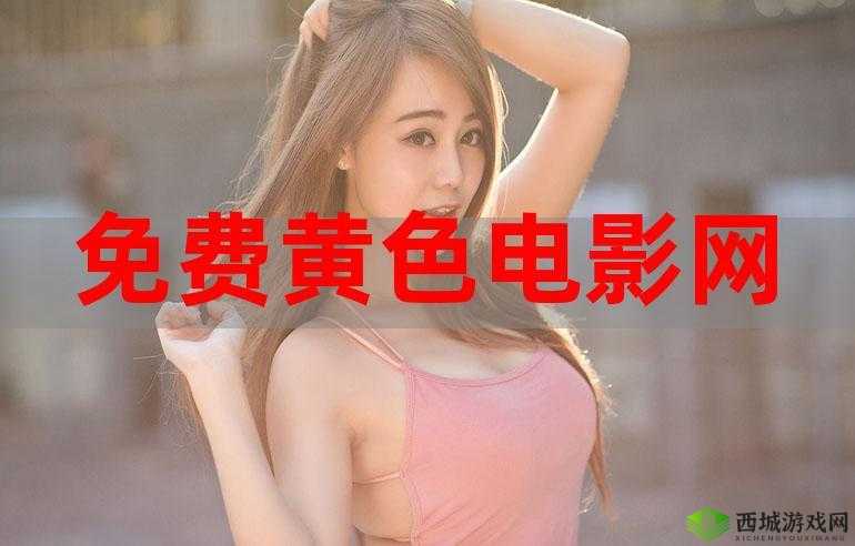 黄色在线引领全新潮流风尚:探索别样精彩之旅