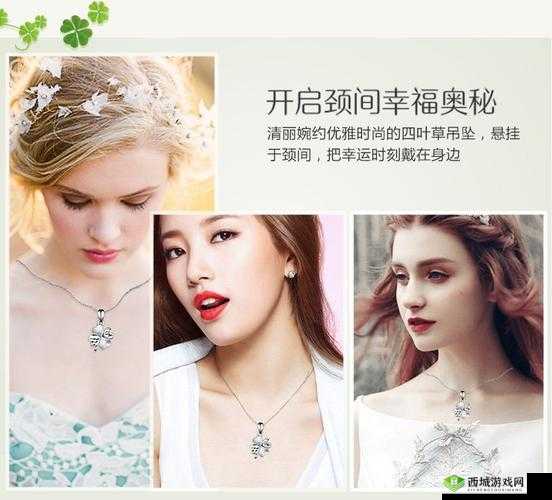 欧洲尺码四叶草:探寻时尚与美丽的奥秘