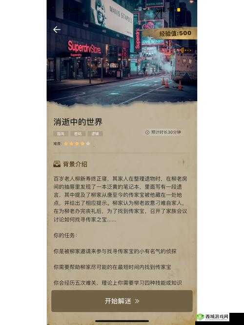 Crimaster犯罪大师荒冢迷踪答案，资源管理的艺术