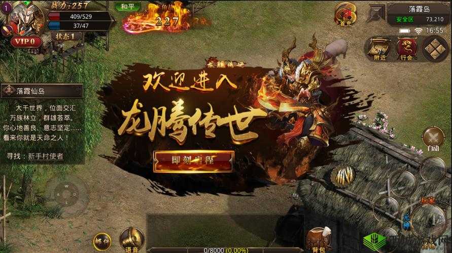 龙腾传世，探索传奇世界的无尽魅力
