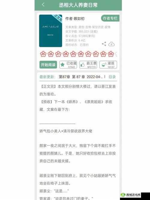 清冷丞相的挨抄日记:朝堂权谋下的孤独坚守与挣扎