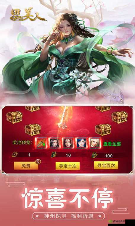 思美人H5，后宫仙境的深度探索与玩法攻略