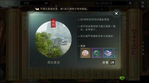 楚留香福袋商人探秘，金陵严州城奇遇记