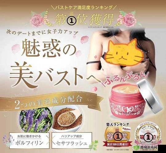 日本lachouchou 丰胸膏：让胸部曲线更迷人