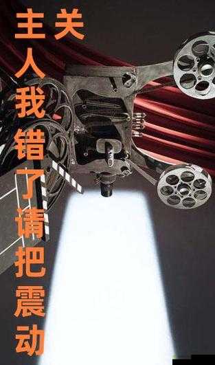 啊哈哈哈哈主人我错了哈哈哈哈柯:这令人捧腹的认错场景