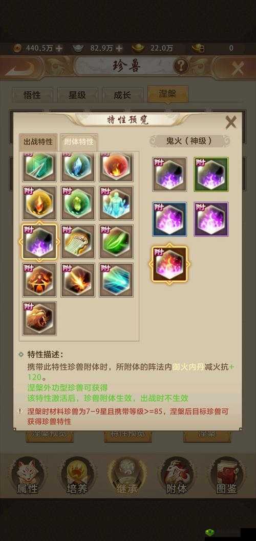 九州荣耀珍兽怎么传承 技能学习攻略