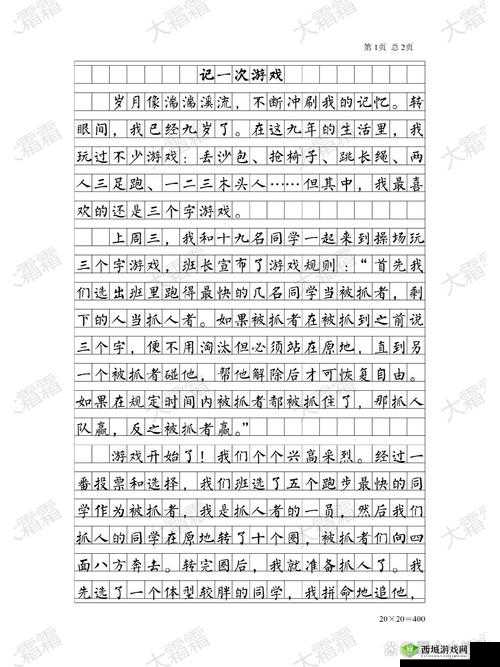 输了让同学玩全部位置游戏的作文:一次难忘的校园游戏经历