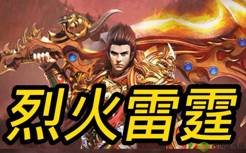烈火雷霆抽奖大揭秘,脸黑党也能逆袭的秘籍