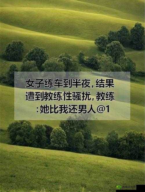 女性与教练晚上练车是否合适:探讨夜间练车的安全性与合理性