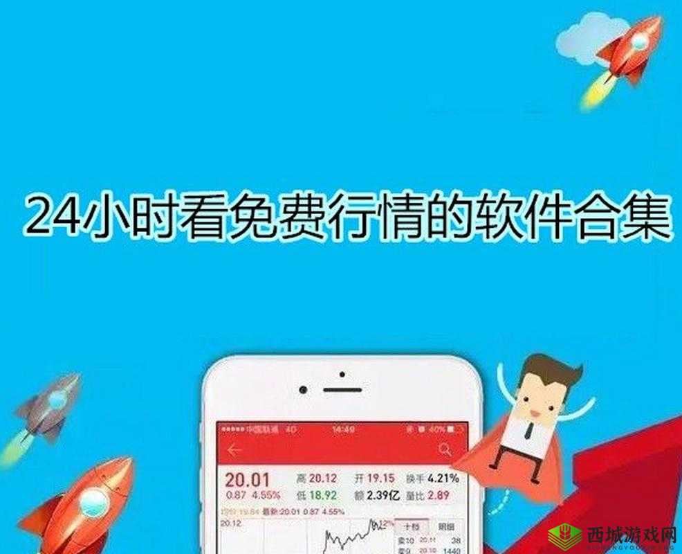 免费观看行情软件网站下载:快速获取实时市场数据
