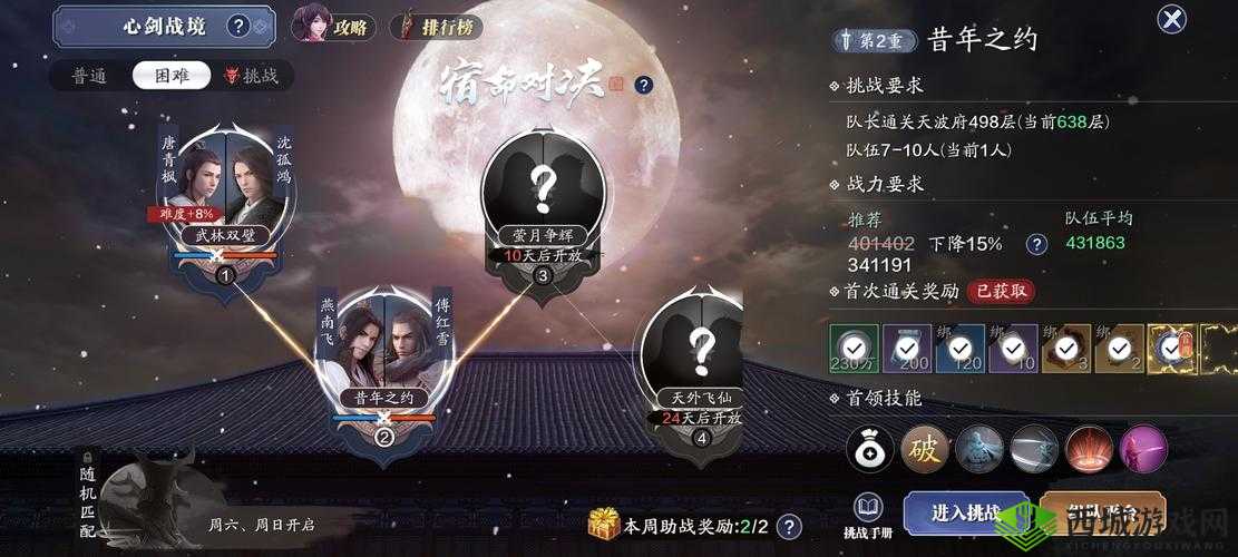 古龙群侠传2手游,傅红雪技能深度剖析