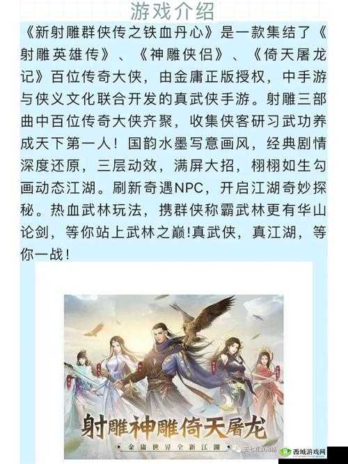 新射雕群侠传之铁血丹心杨康深度解析，获取途径与技能效果全揭秘
