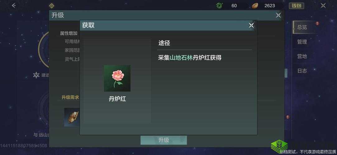 妄想山海丹炉红花束怎么获得?获取方式全解析