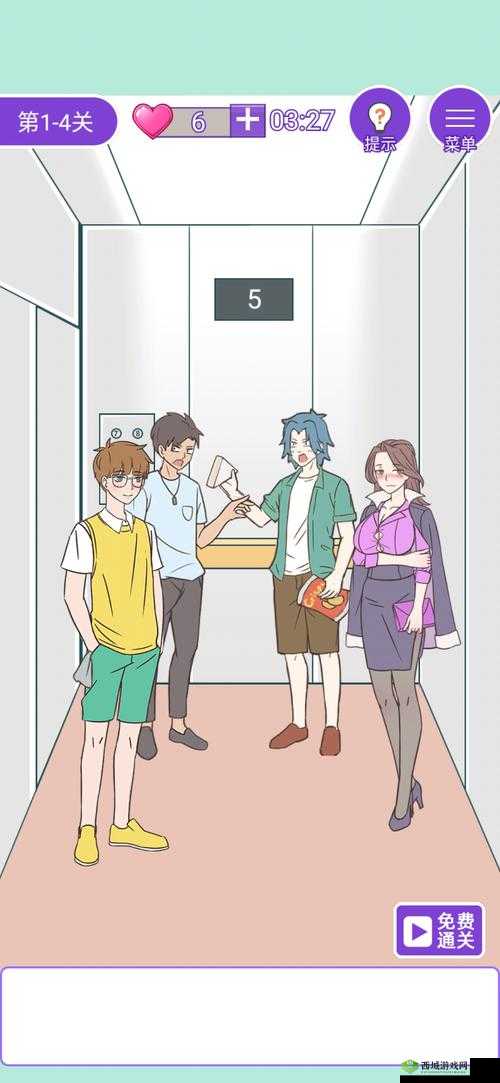 这周日你有空吗第27关怎么过?3-4通关攻略详解