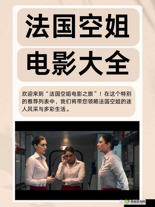 法国航空1984年上映了吗?探寻这部经典影片的历史背景与上映时间