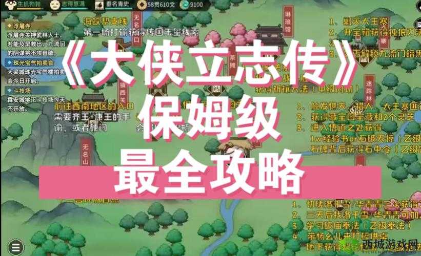 大侠速成指南第1关怎么过?游戏关卡攻略