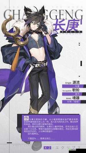 解神者X2长庚怎么样,角色属性背景介绍