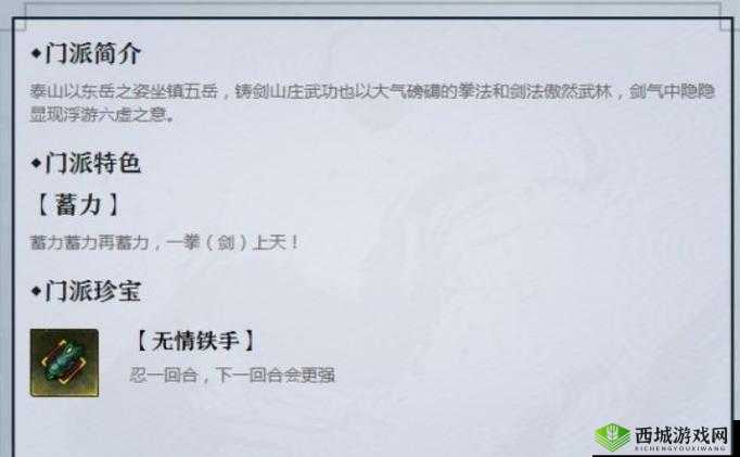 我的侠客铸剑山庄怎么样，门派特色及珍宝介绍之演变史专题